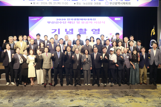21일 오전 11시 부산 동래구 농심호텔에서 ‘2026 전국생활체육대축전 부산선수단 해단 및 유공자 시상식’이 열렸다. 부산시체육회 제공