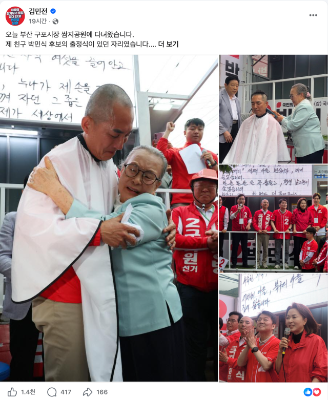 국민의힘 김민전 의원 페이스북 화면 갈무리