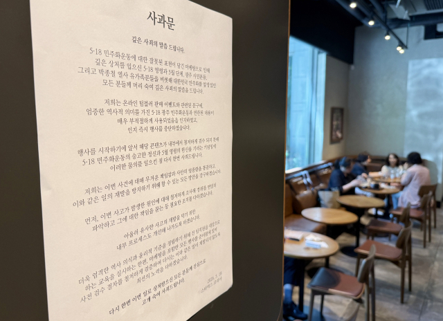 ‘탱크데이’ 프로모션 논란으로 스타벅스 불매 운동이 확산될 조짐을 보이고 있는 22일 점심시간 비교적 한산한 서울시내 한 스타벅스 매장에 사과문이 붙어 있다. 연합뉴스