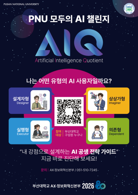 'AI 활용 역량 진단(AIQ)'