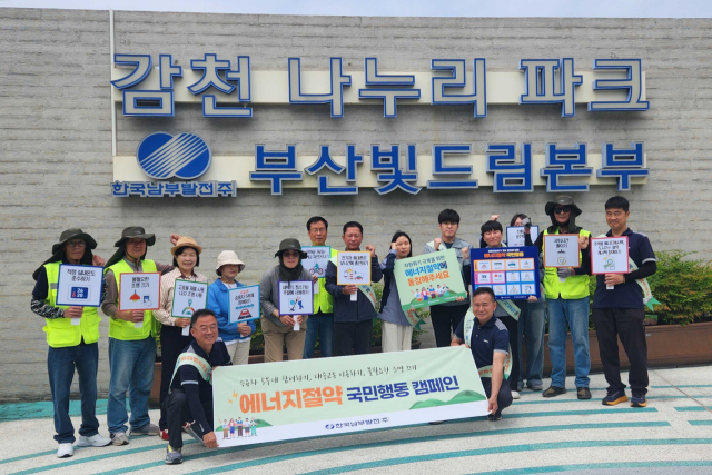 한국남부발전 부산빛드림본부 직원들이 지난 26일 부산 사하구 감천나누리파크에서 ‘에너지절약 거리캠페인’ 후 기념촬영을 하고 있다. 남부발전 제공