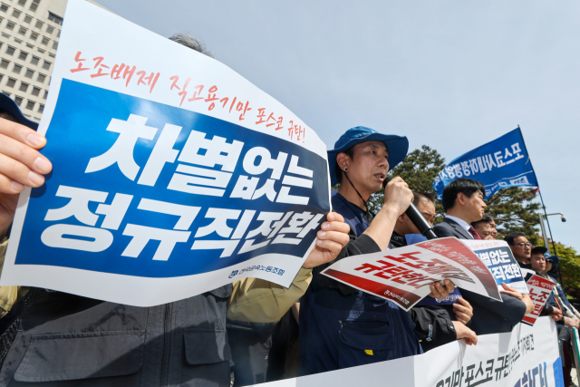 대법원이 포스코가 사내 하청 노동자들을 직접 고용해야 한다는 판단을 내린 지난달 16일 대법원 앞에서 포스코 사내하청 노동자와 전국금속노동조합 조합원들이 기자회견을 열고 있다. 연합뉴스