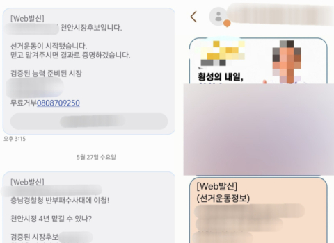 [선거 불편 이제 그만] 천안시장 지지 당부, 왜 부산시민에 보내죠?