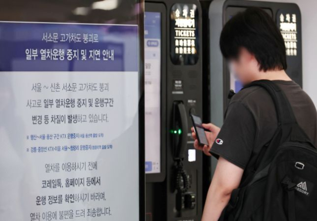 서울 서소문 고가차도 붕괴사고의 영향으로 한국철도공사(코레일)의 KTX 등 열차가 주말을 앞두고 잇따라 취소되고 있다. 사진은 서울역 안내판 모습. 연합뉴스