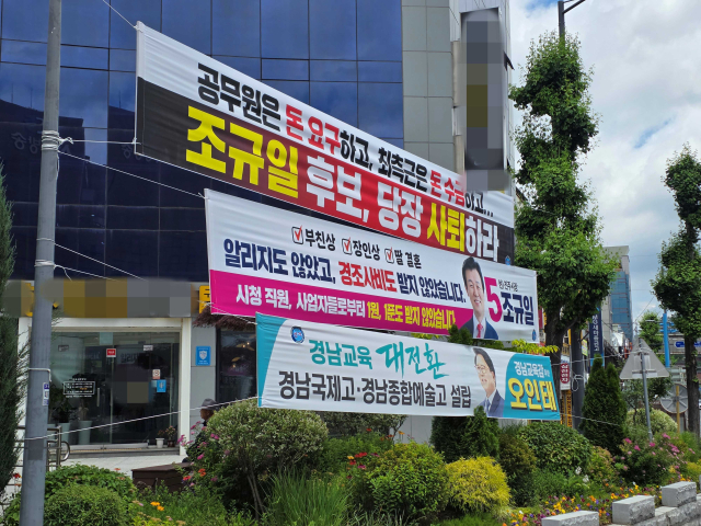 경남 진주시 대안동 한 선거운동용 현수막 게시대 모습. 국민의힘 한경호 후보 현수막이 사라지고 무소속 조규일 후보 비방 현수막이 설치됐다. 김현우 기자