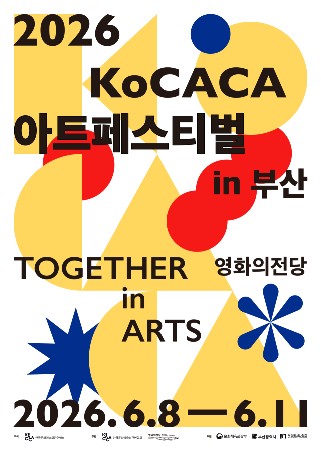 ‘2026 KoCACA 아트페스티벌 in 부산’ 포스터. 영화의전당 제공