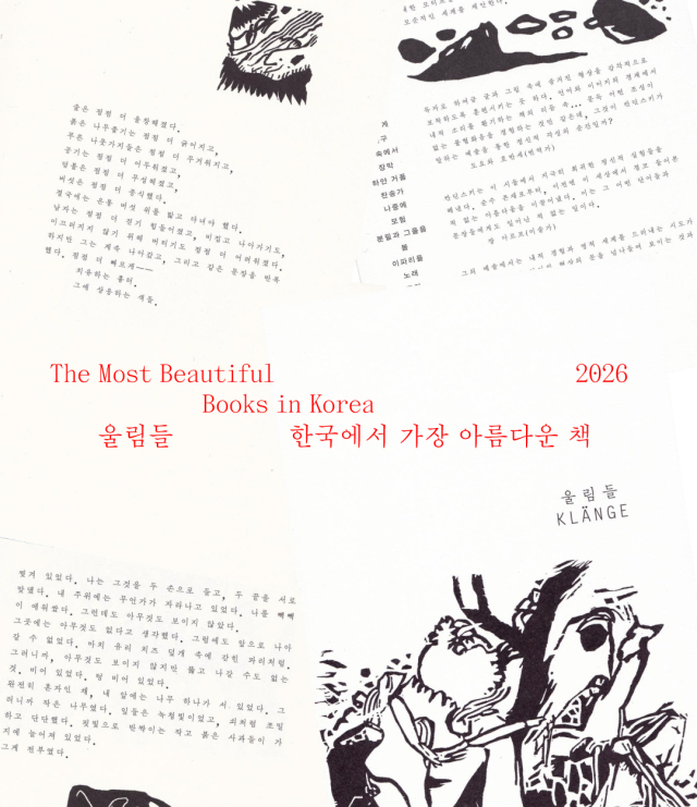 지역 출판사로 처음으로 부산의 텍스트 프레스가 발가란 킨딘스키 <울림들>이 한국에서 가장 아름다운 책으로 선정됐다. 텍스트 프레스 제공