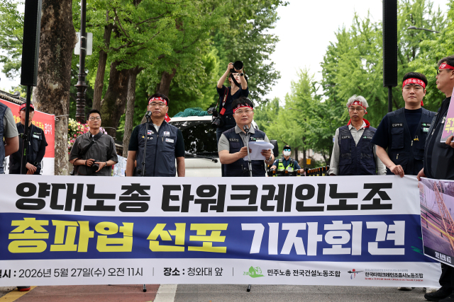 지난 27일 청와대 사랑채 앞에서 양대노총 타워크레인노조 총파업 선포 회견이 열리고 있다. 연합뉴스