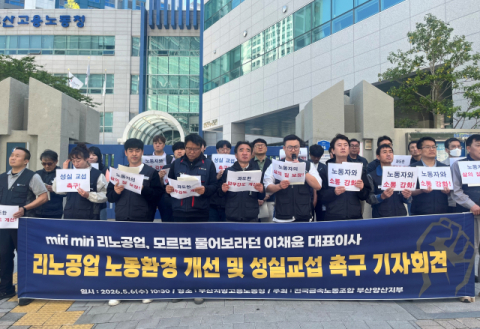 리노공업 노조, 결성 2개월 만에 노동쟁의 조정 신청