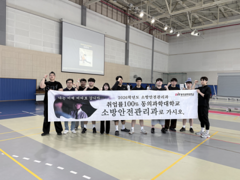 동의과학대학교 소방안전관리과 재학생 단체사진. (동의과학대 제공)
