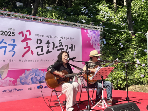 지난해 개최된 수국꽃문화축제 무대공연 전경. (부산시설공단 제공)