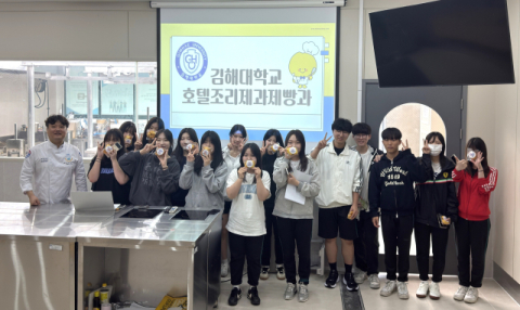 진로직업체험 프로그램 단체사진. (김해대 제공)