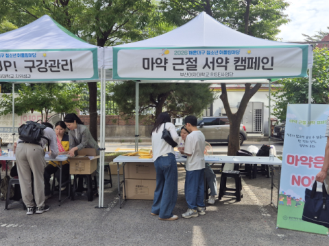 마약 근절 서약 캠페인. 부산여대 제공