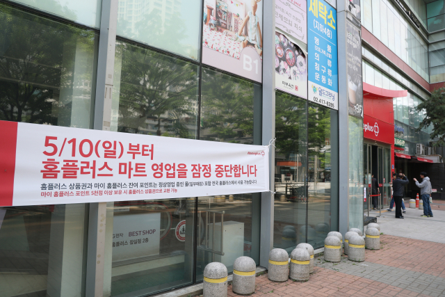 서울 홈플러스 잠실점을 찾은 시민들이 영업 중단 안내문을 살피고 있다. 연합뉴스