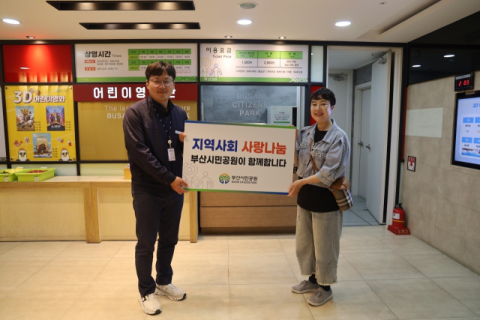부산시설공단, 지적장애인 초청 사회공헌활동 펼쳐