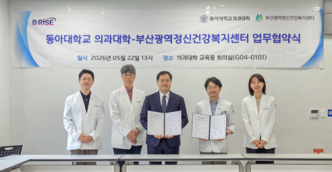 동아대 의과대학, 부산 공공보건기관 3곳과 잇달아 MOU 체결