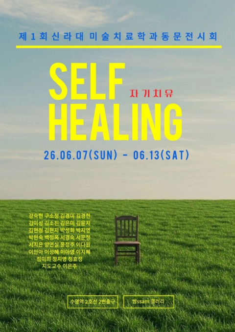 신라대 상담치료대학원 미술치료학과, 첫 동문전 ‘자기치유展’ 개최