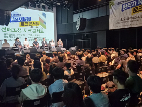동명대, 부산 6개 대학일자리플러스센터와 ‘직무 토크콘서트’ 개최