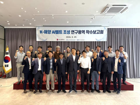 ‘K-해양 인공지능 벨트 조성 연구용역 착수보고회' 참석자 단체 사진.