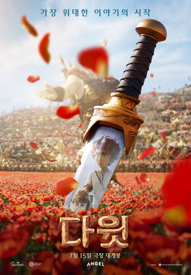 애니매이션 '다윗' 포스터. 롯데엔터테인먼트 제공