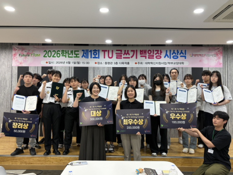 “AI 시대, 글쓰기 가치 되새기며”…동명대, 제1회 TU 백일장