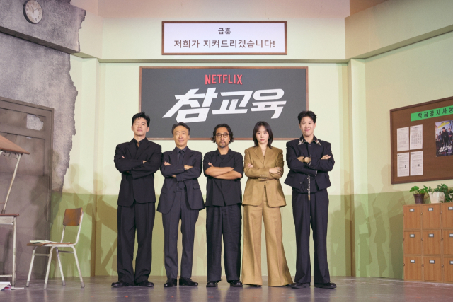 넷플릭스 오리지널 시리즈 '참교육' 제작발표회 사진. 넷플릭스 제공