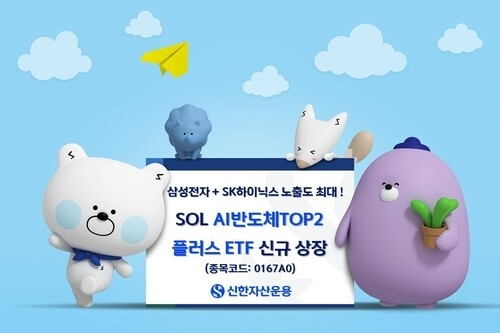 ‘SOL AI반도체TOP2 플러스’ 출시 안내문. 신한자산운용 제공