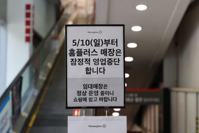 서울 송파구 홈플러스 잠실점 모습. 연합뉴스