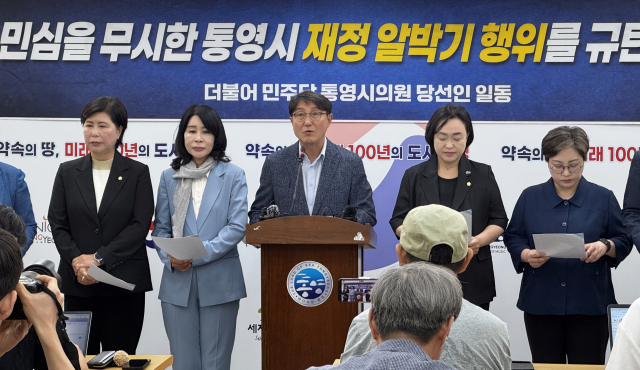 제10대 통영시의회 더불어민주당 당선인 일동은 10일 시청 브리핑룸에서 규탄 기자회견을 열고 “민심을 거스르는 임기 말 ‘재정 알박기’를 중단하고 민선 9기 출범 후 정상 절차를 통해 민생지원금을 지급하라”고 촉구했다. 민주당 제공