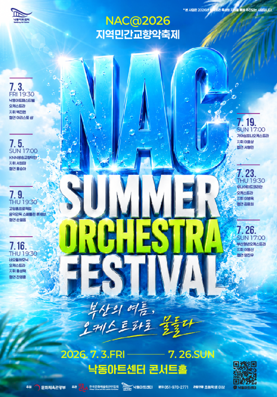 NAC@2026 지역민간교향악축제 포스터. 낙동아트센터 제공