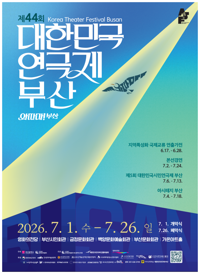 제44회 대한민국연극제 부산 포스터. 부산연극협회 제공