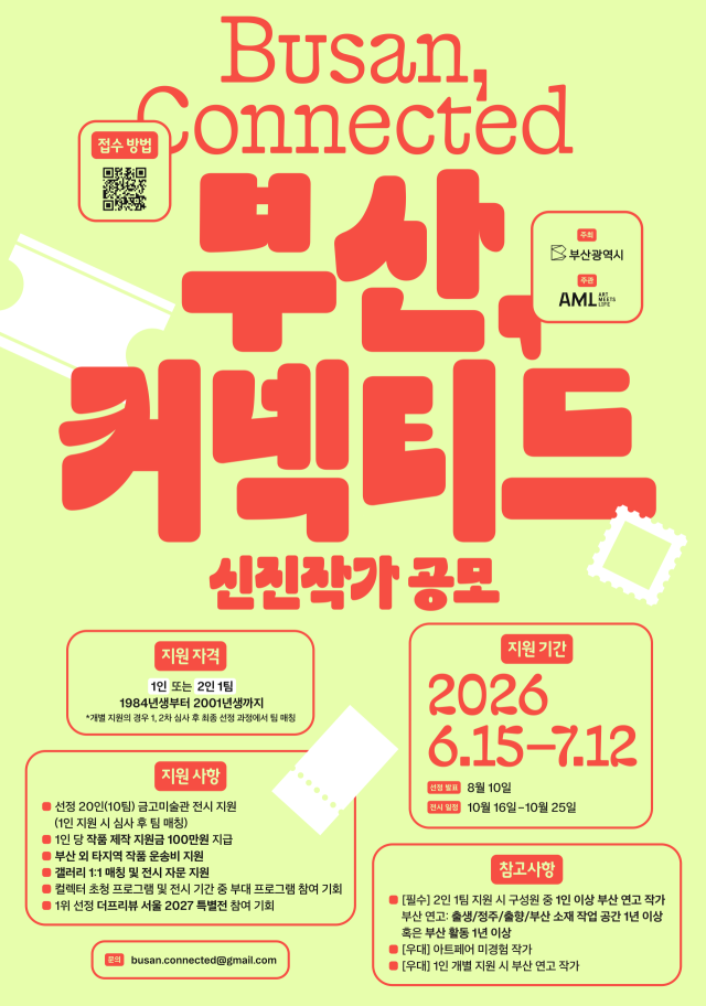 2026 제3회 신진 작가 아트쇼 ‘부산 커넥티드’(BUSAN, CONNECTED) 공모전 포스터. 부산시 제공
