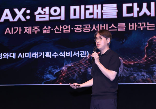 하정우 전 청와대 AI미래기획수석이 지난 16일 제주한라대 한라아트홀에서 열린 제주도지사직 인수위원회 주최 'AX 대전환, 제주의 내일을 말하다' 특강에서 강연하고 있다. 연합뉴스