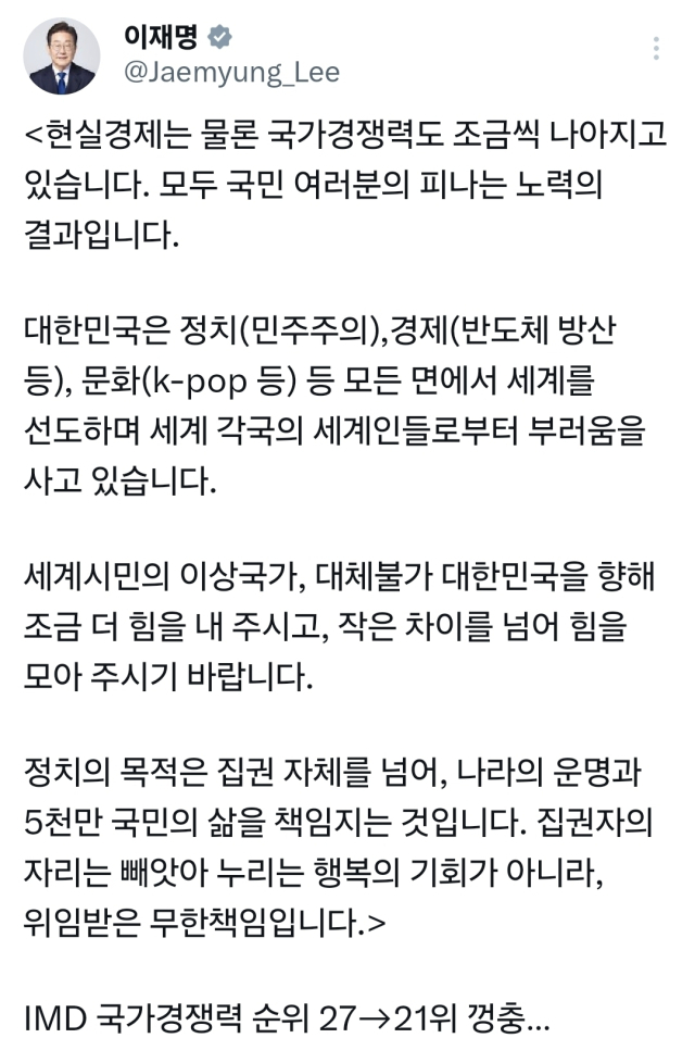 이재명 대통령 X 메시지