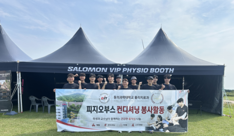 동의과학대 물리치료과, 제주오름트레일러닝서 피지오부스 운영
