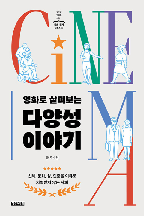 우리는 모두 평등하고 존엄한 존재다