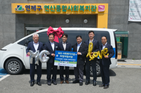 [포토뉴스]부산새마을금고, 차량 지원