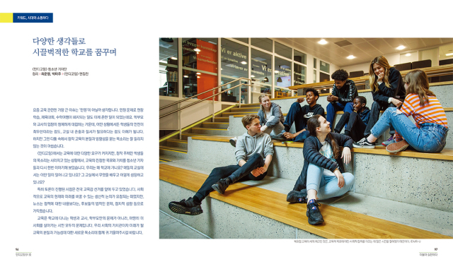 전국에서 유일하다는 말을 듣는 청소년 인문학 교양지 <인디고잉> 91호 내지. 인디고 서원 제공