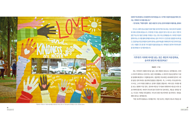 전국에서 유일하다는 말을 듣는 청소년 인문학 교양지 <인디고잉> 91호 내지. 인디고 서원 제공