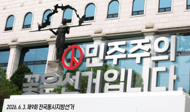 22일 경기도 과천시 중앙선거관리위원회 모습. 6·3 지방선거 투표용지 부족 사태 등 국민 참정권 침해 진상규명 및 선거관리 개혁을 위한 국회 국정조사 특별위원회는 23일 중앙선관위 기관보고를 시작으로 본격적인 활동에 돌입한다. 연합뉴스