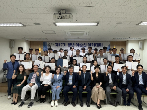 이순신학교, 제17기 청년 이순신 아카데미 수료식 개최