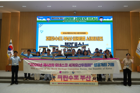 부산시, ‘피란수도 부산 글로벌 서포터즈’ 본격 운영