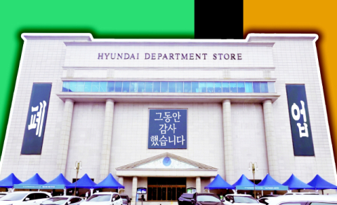 [밀물썰물] 현대백화점 1호점 폐업