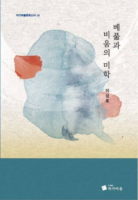 이성호 <베풂과 비움의 미학> 책 표지. 출판사 제공