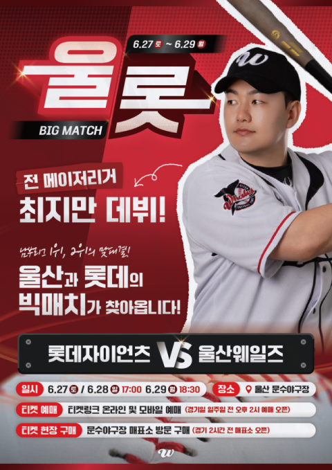 ‘남부 1·2위 격돌’ 울산웨일즈 주말 울롯 빅매치 개최