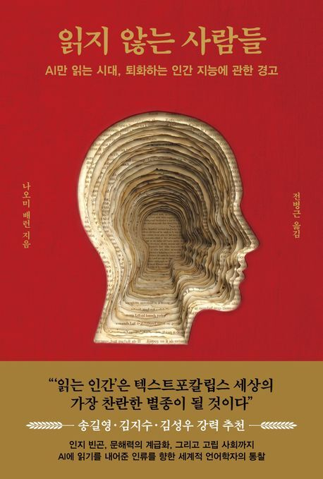 책 ‘읽지 않는 사람들’ 표지. 출판사 제공