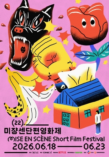 제22회 미쟝센단편영화제 포스터. 미쟝센단편영화제
