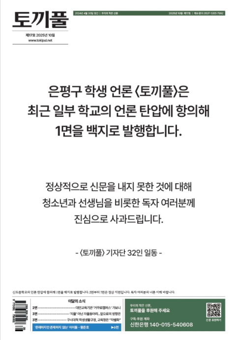 불법 언론 ‘토끼풀’을 지켜야 하는 이유