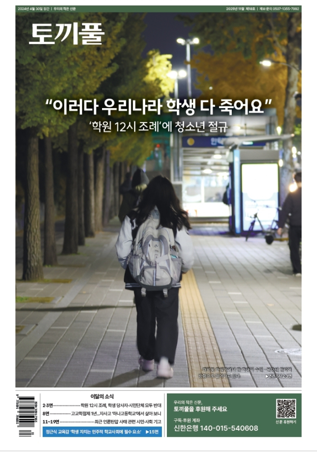 청소년 독립 언론 <토끼풀> 1면 모습. 토끼풀 제공