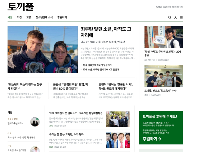 <토끼풀>의 온라인 신문 모습. 토끼풀 제공